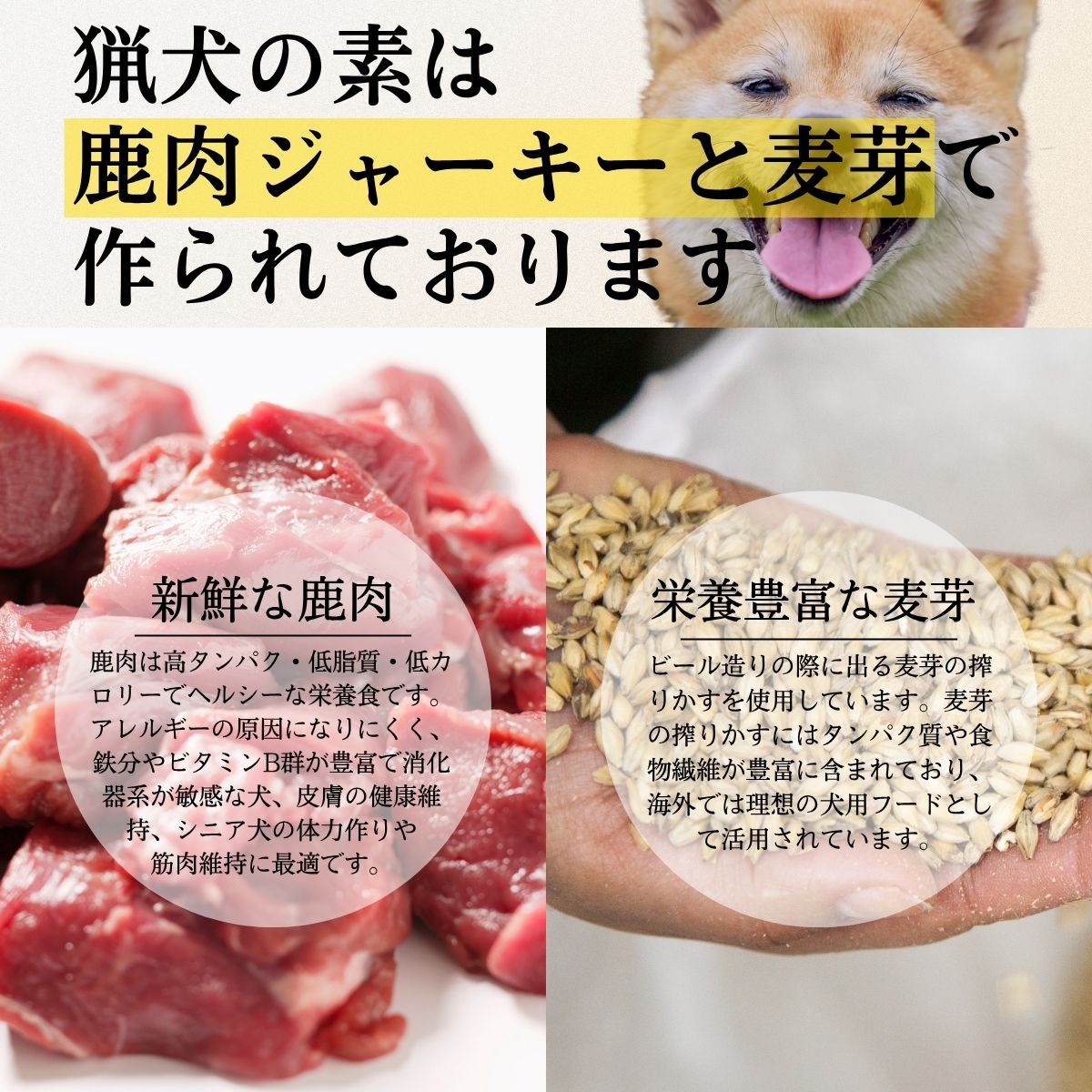 ドッグサプリ 【猟犬の素】 4袋セット / 1袋＝110g入り 国産 完全無添加 犬 愛犬 サプリ セット 高タンパク 低脂質 高鉄分 鹿肉 ジャーキー 麦芽 健康 腸内環境 免疫力 送料無料【tab0241-04】