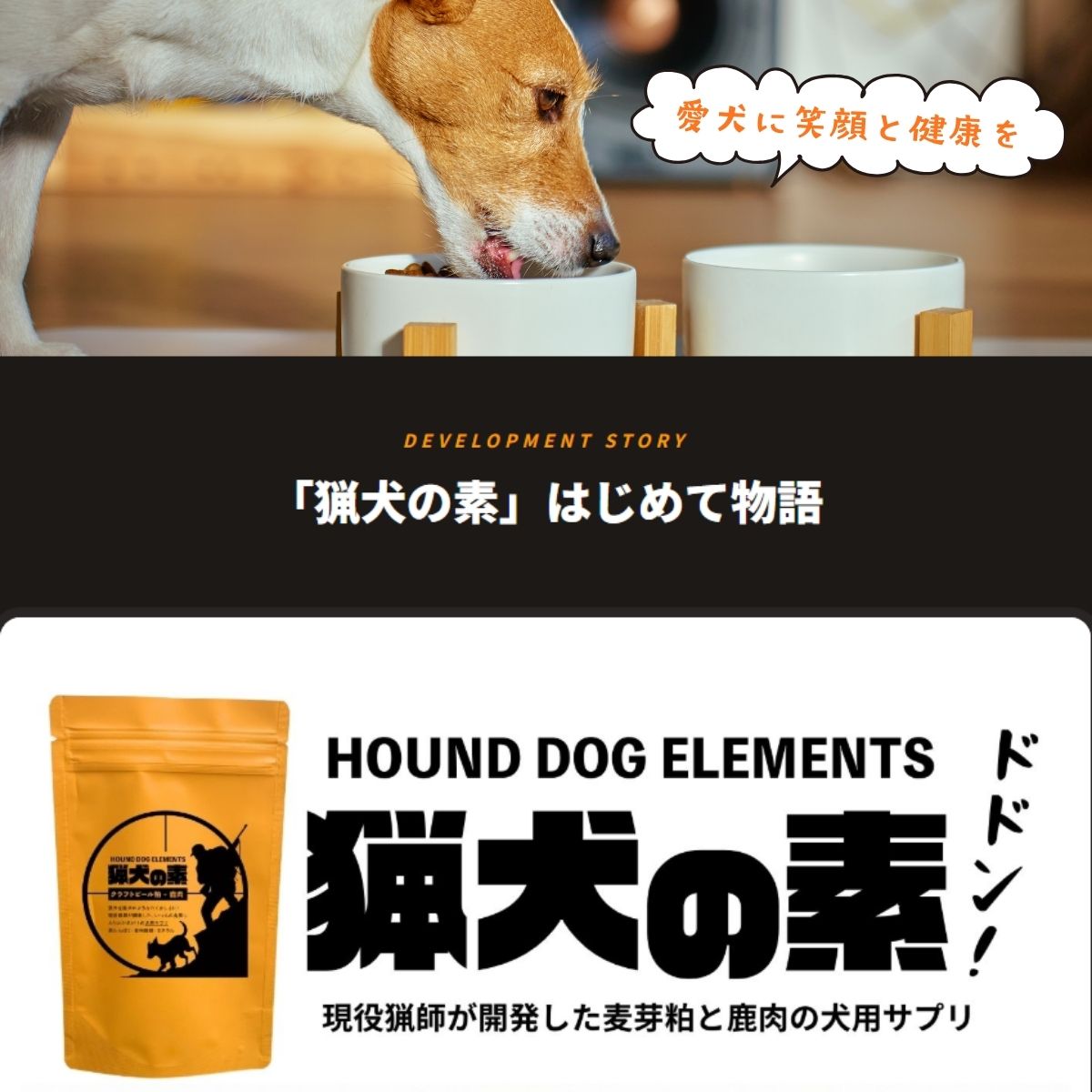 ドッグサプリ 【猟犬の素】 4袋セット / 1袋＝110g入り 国産 完全無添加 犬 愛犬 サプリ セット 高タンパク 低脂質 高鉄分 鹿肉 ジャーキー 麦芽 健康 腸内環境 免疫力 送料無料【tab0241-04】