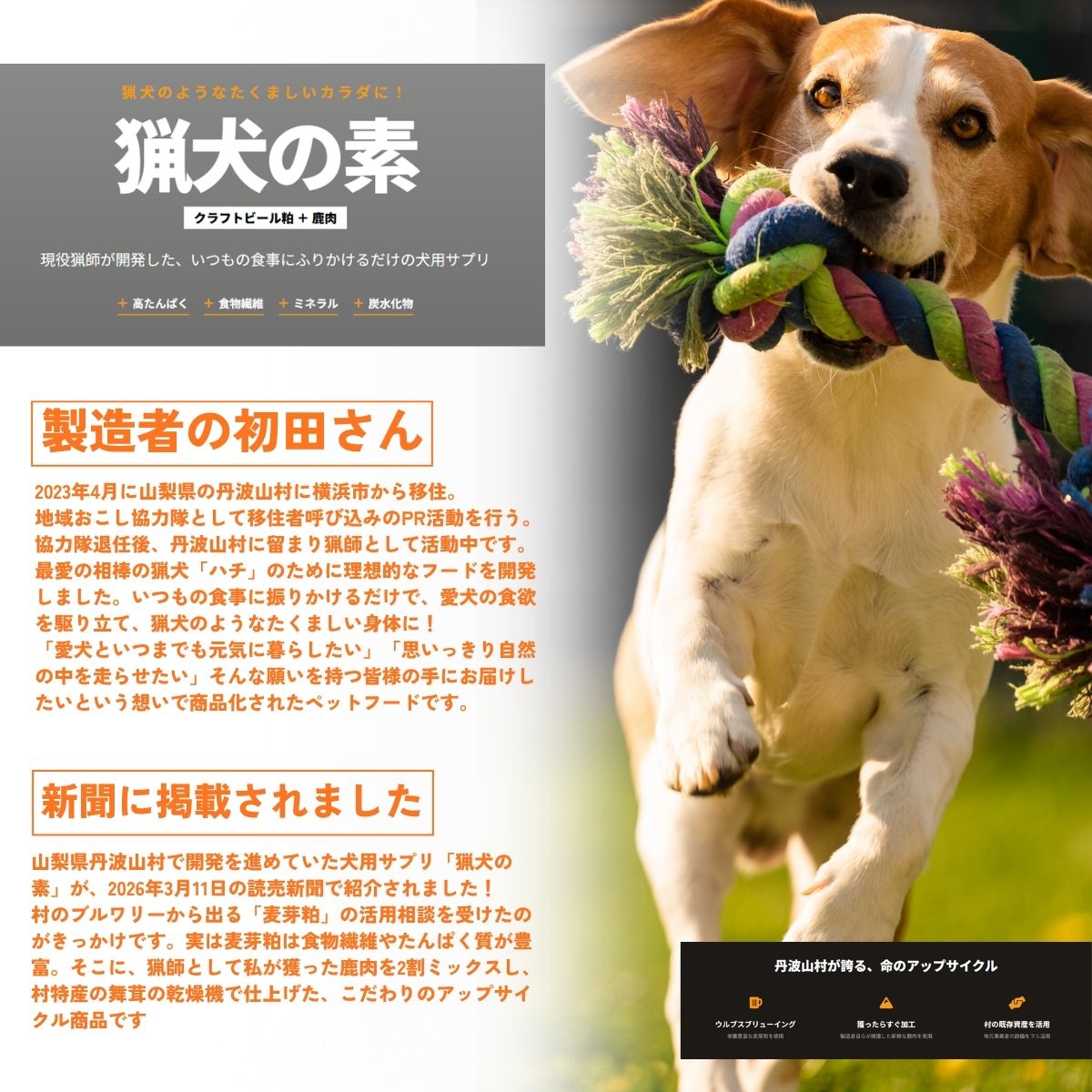 ドッグサプリ 【猟犬の素】 4袋セット / 1袋＝110g入り 国産 完全無添加 犬 愛犬 サプリ セット 高タンパク 低脂質 高鉄分 鹿肉 ジャーキー 麦芽 健康 腸内環境 免疫力 送料無料【tab0241-04】
