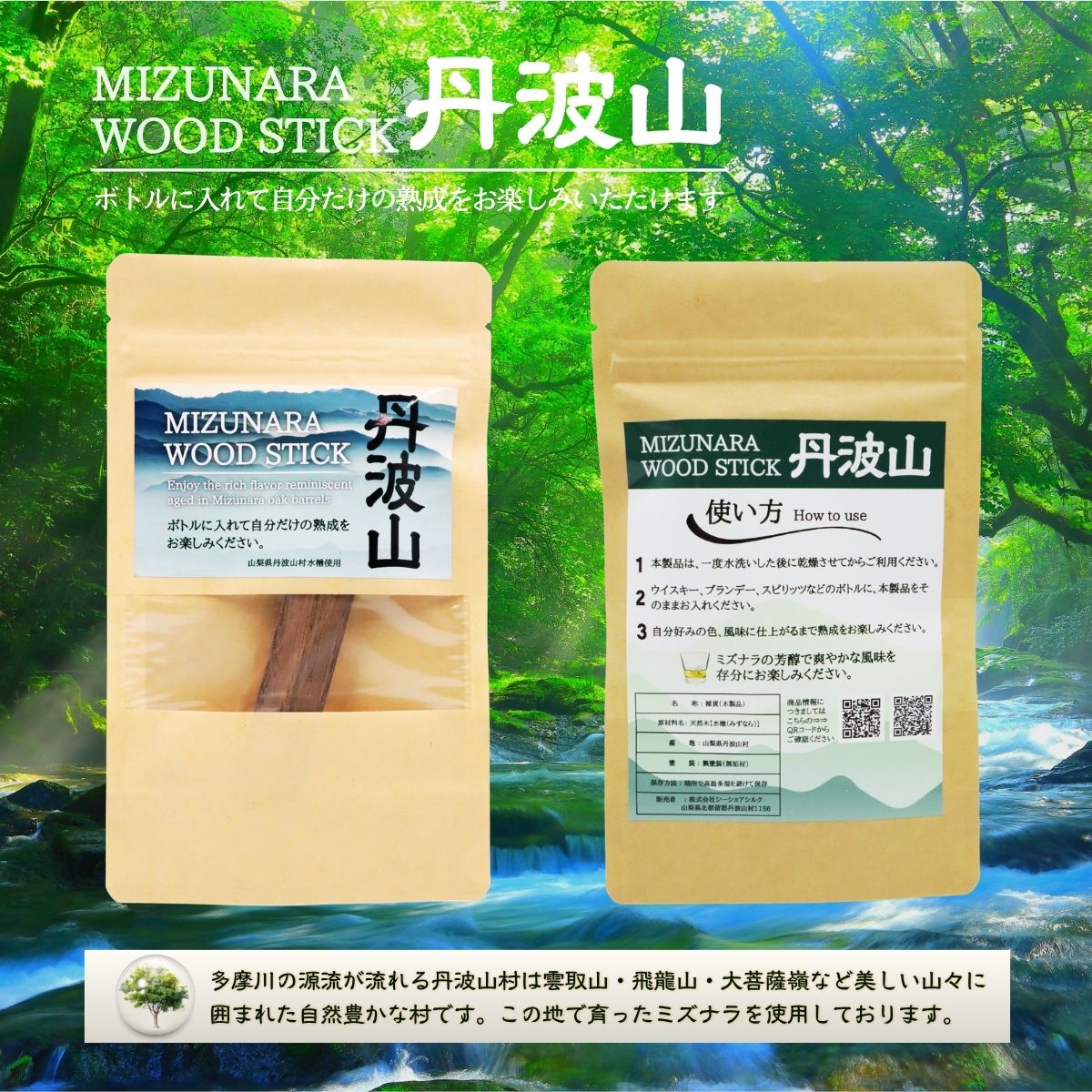 ミズナラ ウッド スティック 丹波山 2本入り / 自宅で手軽に本格熟成 エイジング 熟成 ウイスキー ワイン 焼酎 樽熟成 フレーバー MIZUNARA みずなら 国産 ジャパニーズ オーク 贈答品 ギフト 父の日 プレゼント 送料無料【tab0245】