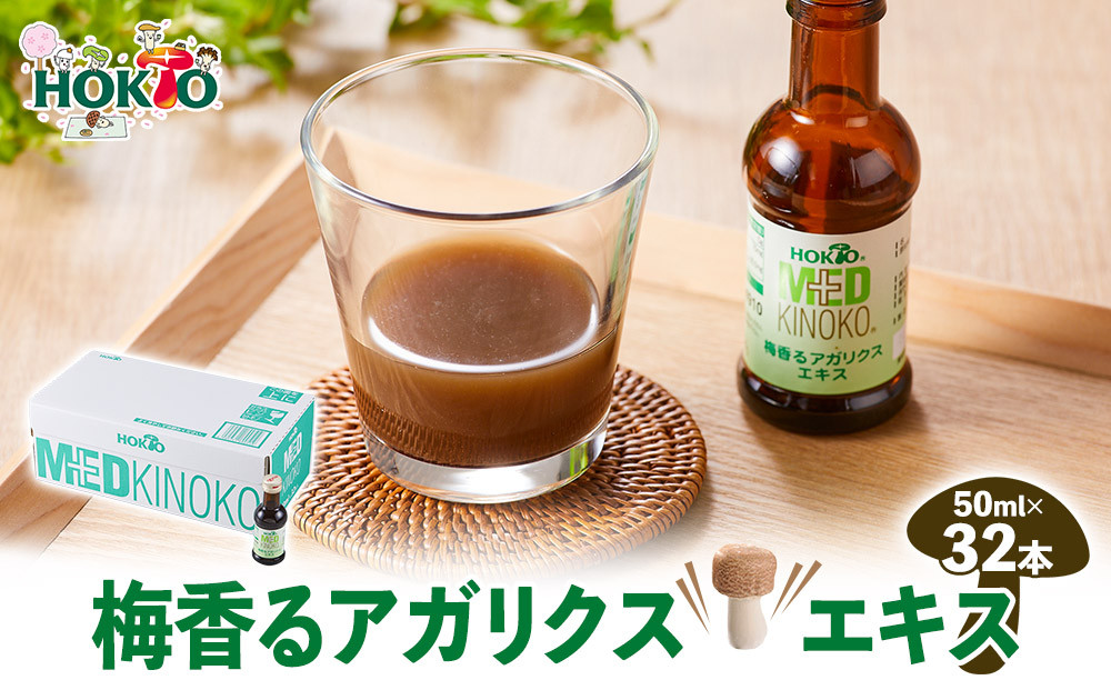 梅香るアガリクスエキス　32本入り　ドリンク キノコ 茸 きのこ セット 健康加工食品 飲料 |  ホクト アガリクス エキス 梅 ドリンク 健康食品 セット 人気 おすすめ キノコ 茸  送料無料  長野県 長野市 信州 信濃 ふるさと納税