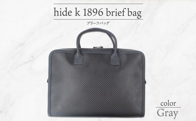 hide k 1896 ソフトカーボン ブリーフバッグ グレイ brief bag gray 横37cm×縦26cm×マチ7cm メンズ ブリーフケース ビジネスバッグ A4サイズ ノートパソコン収容 12インチPC対応 春日秀之 長野県長野市 | バッグ ブリーフケース 灰色 人気 おすすめ ビジネス A4  長野県 長野市 信州 信濃 ふるさと納税