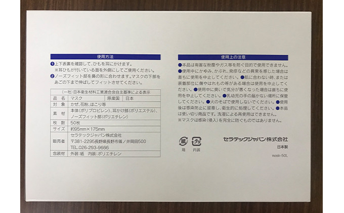 高性能不織布マスク【個包装50枚1箱】 |  マスク 不織布 高性能  個包装 衛生用品 飛沫対策 感染対策 フィルター  日本製 長野県 長野市 信州 信濃 ふるさと納税