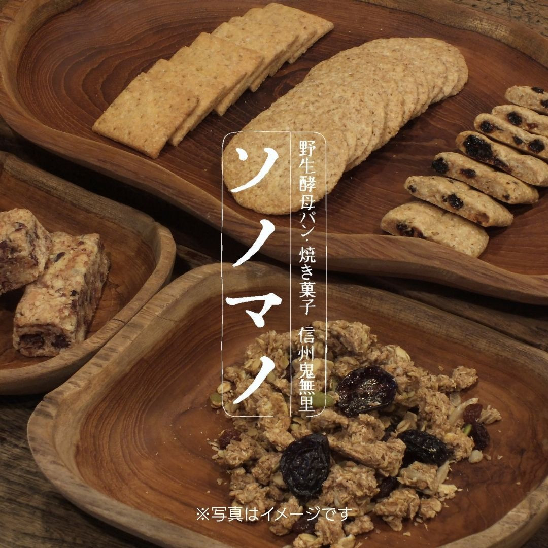 ソノマノ 焼き菓子詰め合せ（5種8個） | 焼き菓子 スイーツ セット 人気 おすすめ 詰め合わせ ギフト 送料無料 長野県 長野市 信州 信濃 ふるさと納税