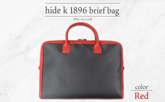hide k 1896  ソフトカーボン ブリーフバッグ レッド brief bag red 横37cm×縦26cm×マチ7cm メンズ ブリーフケース ビジネスバッグ A4サイズ ノートパソコン収容 12インチPC対応 春日秀之 長野県長野市 | バッグ hidek1896 ブリーフケース 赤 人気 おすすめ ビジネス A4  長野県 長野市 信州 信濃 ふるさと納税