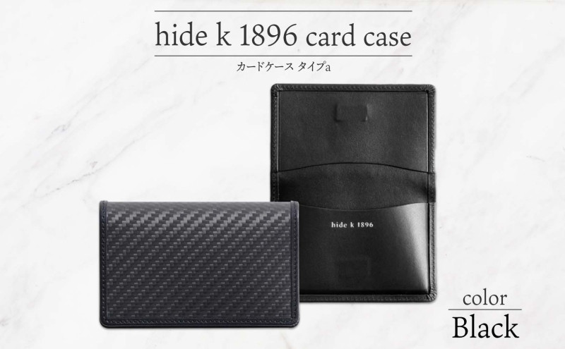 hide k 1896 ソフトカーボン カードケース  スリム タイプa ブラック card case a 11cm×7cm×1cm メンズ 名刺入れ 名刺ケース めいし ビジネス カード入れ カウレザー 本革 春日秀之 長野県長野市 |  カードケース レザー 小物 ファッション雑貨 人気 おすすめ プレゼント ギフト おしゃれ 送料無料 長野県 長野市 信州 信濃 ふるさと納税