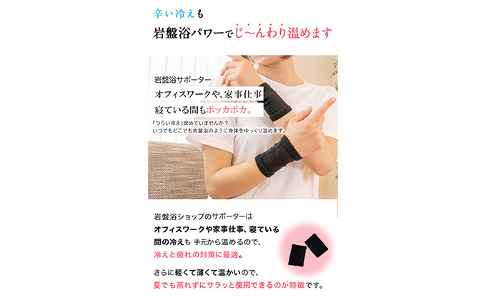 岩盤浴 手首 サポーター【Lサイズ】 |  手首 サポーター  冷え対策 温活 人気 おすすめ 岩盤浴  北投石 遠赤外線 マイナスイオン  冷房対策 寒さ対策 男女兼用  送料無料 長野県 長野市 信州 信濃 ふるさと納税