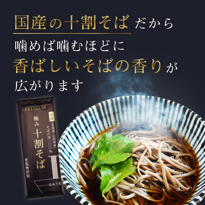 塩ぬき屋 食塩無添加 極み 十割そば 国産100% 200g×5袋セット |  そば 蕎麦 十割そば 塩ぬき屋 人気 おすすめ 乾麺 無塩 減塩 健康 食材 グルメ 麺類  送料無料 長野県 長野市 信州 信濃 ふるさと納税