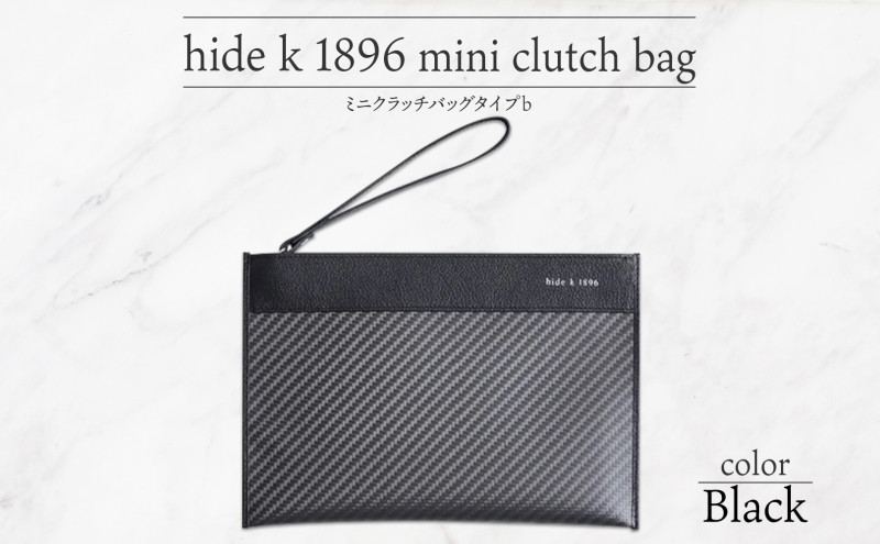 hide k 1896 ソフトカーボン ミニ クラッチバッグ タイプb【ブラック】mini clutch bag b 23cm×16cm×1cm メンズ セカンドバッグ サブバッグ ゴートレザー 本革 長野県長野市 プレゼント 実用的 |  鞄 かばん ビジネス 軽量 ギフト 人気 おすすめ 送料無料 長野県 長野市 信州 信濃 ふるさと納税