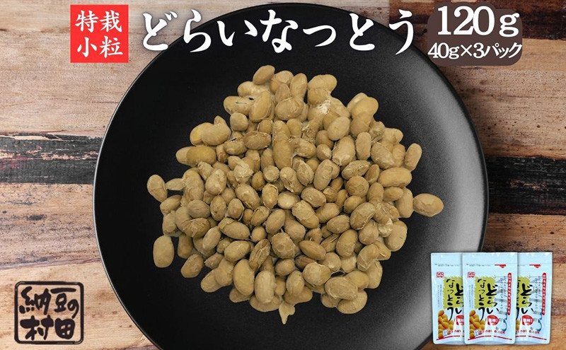 【セット】ドライ納豆/ドライ納豆セット/ドライ納豆詰め合わせ |  納豆 セット 大豆 発酵食品 健康 おかず おすすめ 人気 送料無料 長野県 長野市 信州 信濃 ふるさと納税