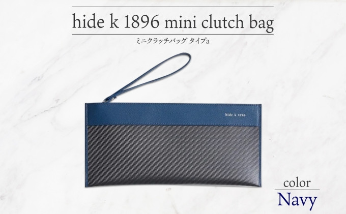 hide k 1896 ソフトカーボン ミニ クラッチバッグ タイプa【ネイビー】mini clutch bag a 27cm×13cm×1cm メンズ セカンドバッグ サブバッグ ゴートレザー 本革 長野県長野市 プレゼント 実用的 |  鞄 かばん ビジネス 軽量 ギフト 人気 おすすめ 送料無料 長野県 長野市 信州 信濃 ふるさと納税