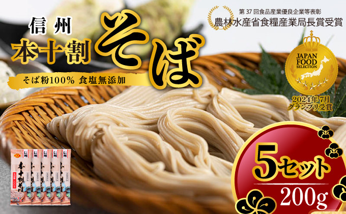 そば 本十割そば200g×5 蕎麦 そば ソバ 十割 10割 乾麺 麺類 信州戸隠そば 信州 長野県 長野市 |  そば 蕎麦 十割そば 麺類 麺 和食 グルメ 人気 おすすめ 送料無料 長野県 長野市 信州 信濃 ふるさと納税
