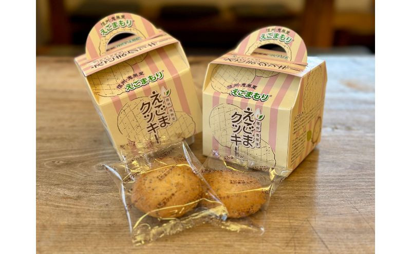 えごまクッキー10枚箱入り  |  クッキー 鬼無里 手作り えごまクッキー 人気 おすすめ 焼菓子 えごま エゴマ 健康 ヘルシー ギフト プレゼント 長野県 長野市 信州 信濃 ふるさと納税