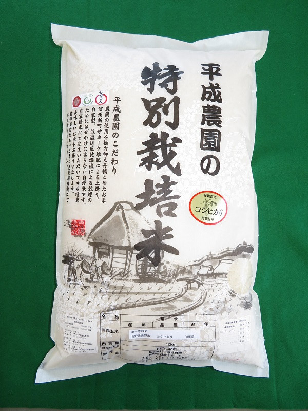 平成農園　長野市産 コシヒカリ 10kg 特別栽培米） | 米 特別栽培米 コシヒカリ 10kg 人気 おすすめ 白米 精米 エコファーマー 長野県産 ブランド米 長野県 長野市 信州 信濃 ふるさと納税
