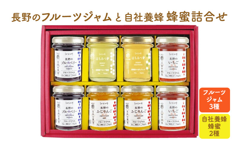 長野のフルーツジャムと自社養蜂蜂蜜詰合せ（小瓶）AMN-40 果実ジャム ブルーベリージャム いちごジャム りんごジャム パンに塗る アカシア 蜂蜜 |  ジャム フルーツ はちみつ 食べ比べ ギフト   人気 おすすめ 送料無料 長野県 長野市 信州 信濃 ふるさと納税