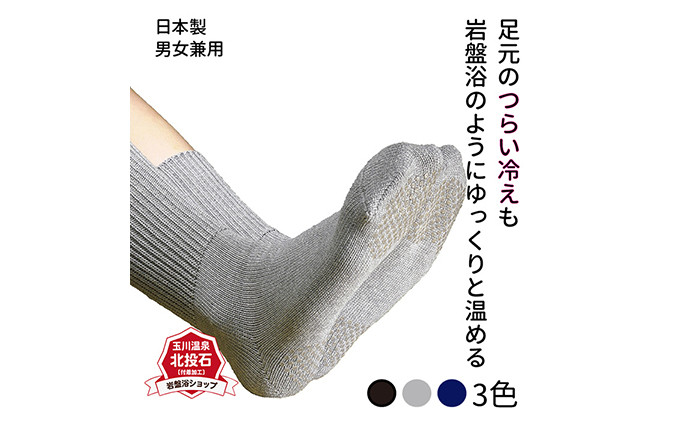 岩盤浴 厚地 靴下 サイズ22～27cm 男女兼用【ブラック】 |  靴下  冷え対策 温活 人気 おすすめ 岩盤浴  北投石 遠赤外線 マイナスイオン 綿 冷房対策 寒さ対策 男女兼用  送料無料 長野県 長野市 信州 信濃 ふるさと納税