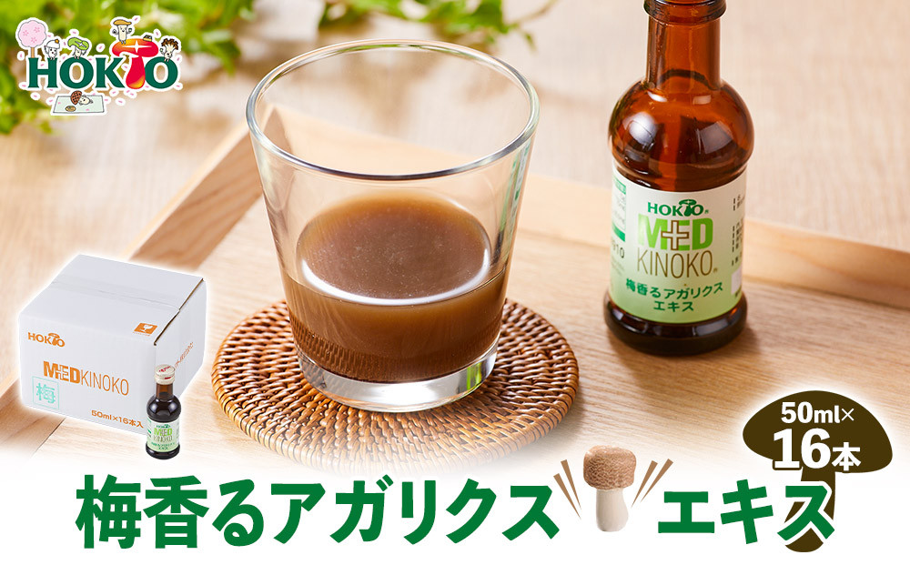 梅香るアガリクスエキス　16本入り　ドリンク キノコ 茸 きのこ セット 健康加工食品 飲料 |  ホクト アガリクス エキス 梅 ドリンク 健康食品 セット 人気 おすすめ キノコ 茸  送料無料  長野県 長野市 信州 信濃 ふるさと納税