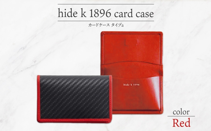 hide k 1896 ソフトカーボン カードケース  スリム タイプa【レッド】card case a 11cm×7cm×1cm メンズ 名刺入れ 名刺ケース めいし ビジネス カード入れ カウレザー 本革 春日秀之 長野県長野市 |  カードケース レザー 小物 ファッション雑貨 人気 おすすめ プレゼント ギフト おしゃれ 送料無料 長野県 長野市 信州 信濃 ふるさと納税