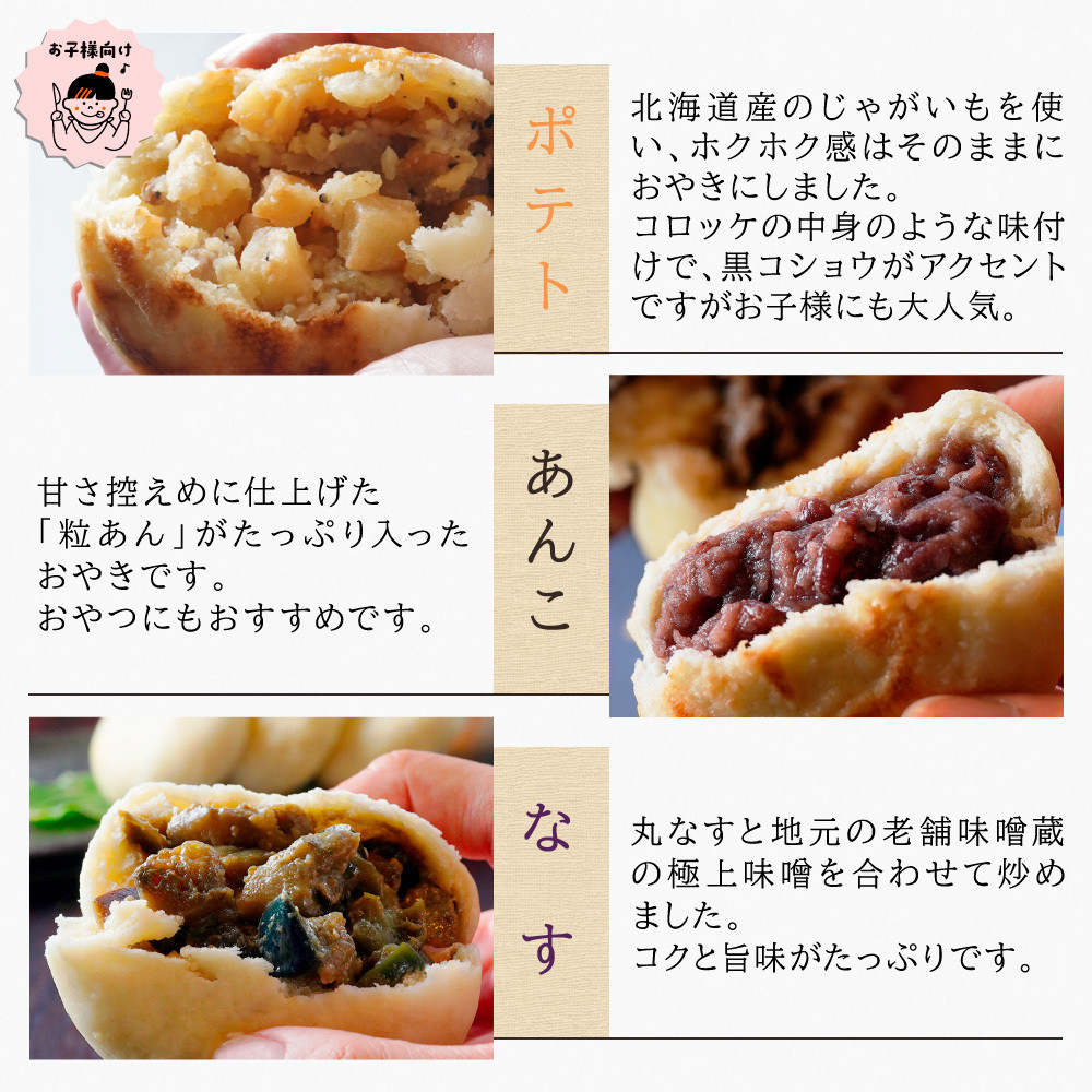 信州おやき9種セット（焼きタイプ）（美包） | おやき 名物 惣菜 野沢菜 きのこ やさい ポテト あんこ なす 切干大根 かぼちゃ にらギフト   詰め合わせ 人気 おすすめ 送料無料 長野県 長野市 信州 信濃 ふるさと納税