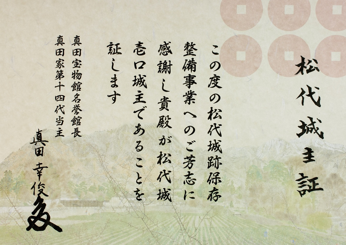 【松代城 壱口城主証】 | 松代城 城主証 眞田家 家紋 六文銭 歴史 武将 戦国 戦国時代 記念品 記念 名前 歴史文化財 人気 おすすめ 寄付 文化遺産 史跡 名城 城跡  長野県 長野市 信州 信濃 ふるさと納税