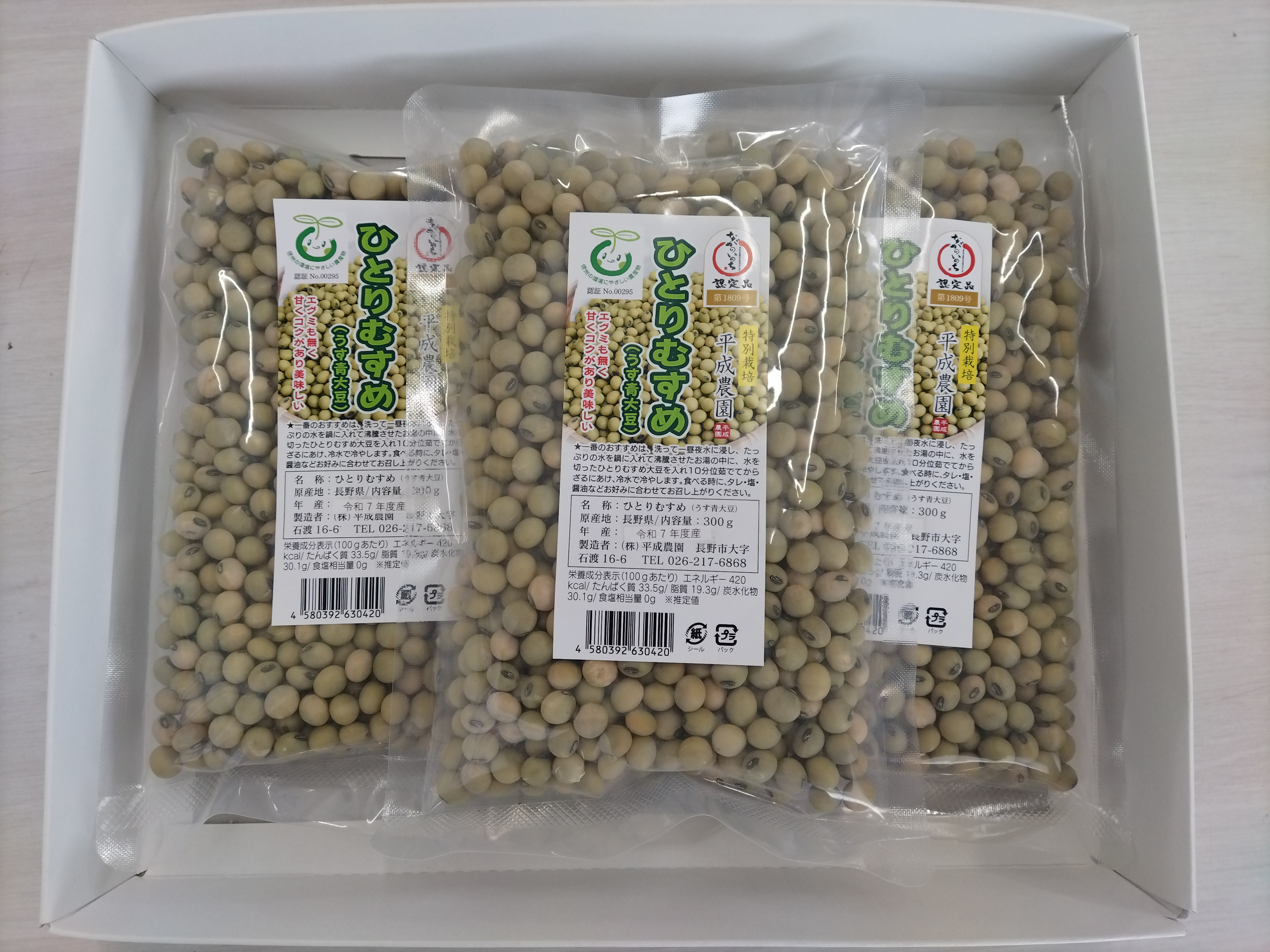 平成農園特別栽培だいず「ひとりむすめ」300ｇ×3袋 | 大豆 特別栽培 青大豆 300g×3袋 人気 おすすめ 豆 味噌 豆腐  長野県 長野市 信州 信濃 ふるさと納税