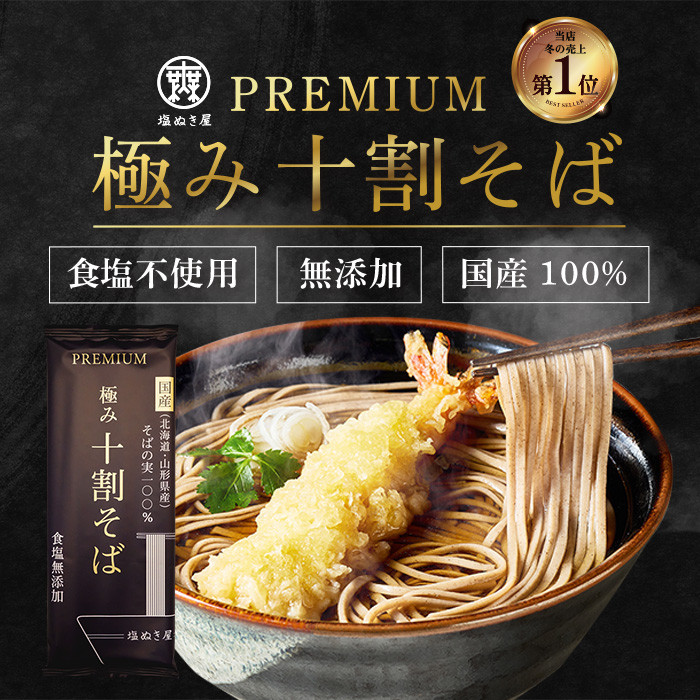 塩ぬき屋 食塩無添加 極み 十割そば 国産100% 200g×5袋セット |  そば 蕎麦 十割そば 塩ぬき屋 人気 おすすめ 乾麺 無塩 減塩 健康 食材 グルメ 麺類  送料無料 長野県 長野市 信州 信濃 ふるさと納税