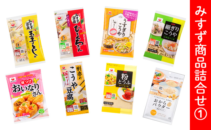 みすず商品詰合せ (1) |  こうや豆腐 伝統食材 みすずコーポレーション ヘルシー 高タンパク質 人気 おすすめ 高野豆腐  詰め合わせ 健康 長野県 長野市 信州 信濃 ふるさと納税