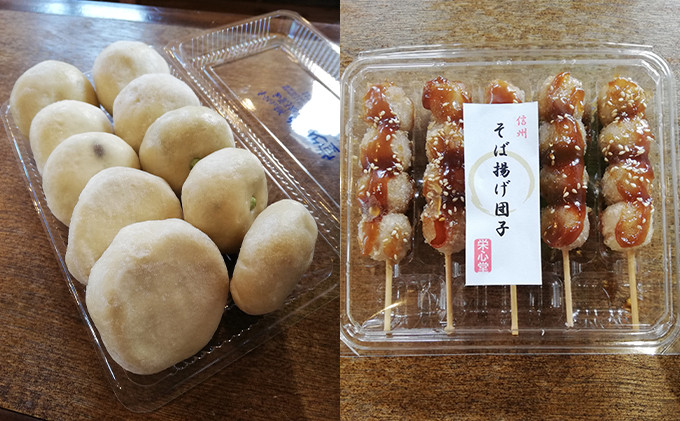 信州・栄心堂特製　おやき&そば揚げ団子　各10個セット  |  おやき そば揚げ団子 野沢菜 丸なす 野菜ミックス 切り干し大根 あんこ 人気 おすすめ 郷土料理 グルメ   送料無料  長野県 長野市 信州 信濃 ふるさと納税