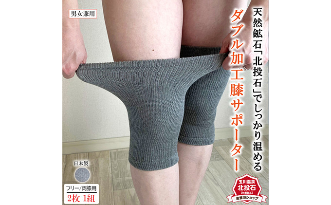 岩盤浴　膝　北投石 ダブル加工 サポーター 6647 |  膝 サポーター  冷え対策 温活 人気 おすすめ 岩盤浴 北投石 遠赤外線 マイナスイオン  冷房対策 寒さ対策 男女兼用  送料無料 長野県 長野市 信州 信濃 ふるさと納税