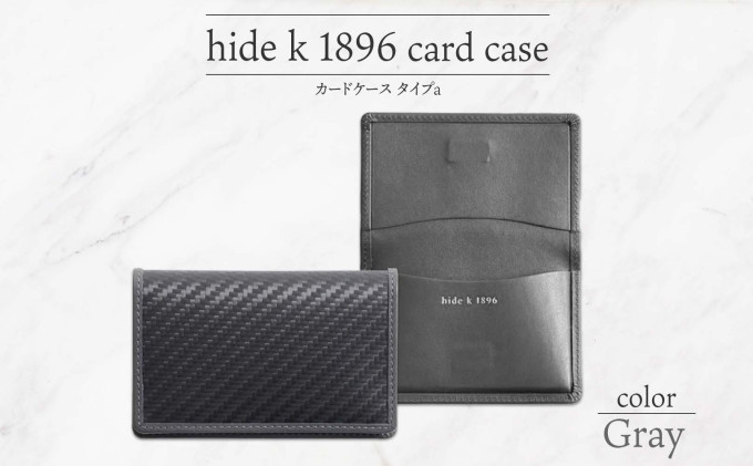 hide k 1896 ソフトカーボン カードケース  スリム タイプa【グレイ】card case a 11cm×7cm×1cm メンズ 名刺入れ 名刺ケース めいし ビジネス カード入れ カウレザー 本革 春日秀之 長野県長野市 |  カードケース レザー 小物 ファッション雑貨 人気 おすすめ プレゼント ギフト おしゃれ 送料無料 長野県 長野市 信州 信濃 ふるさと納税