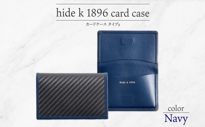 hide k 1896 ソフトカーボン カードケース  スリム タイプa【ネイビー】card case a 11cm×7cm×1cm メンズ 名刺入れ 名刺ケース めいし ビジネス カード入れ カウレザー 本革 春日秀之 長野県長野市 |  カードケース レザー 小物 ファッション雑貨 人気 おすすめ プレゼント ギフト おしゃれ 送料無料 長野県 長野市 信州 信濃 ふるさと納税