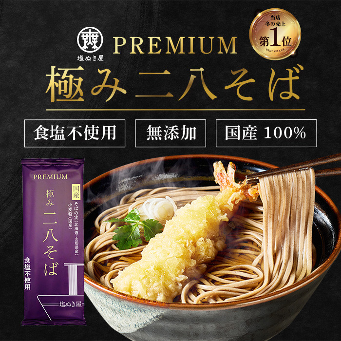 塩ぬき屋 食塩無添加 極み 二八そば 国産100% 200g×5袋セット |  そば 蕎麦 十割そば 塩ぬき屋 人気 おすすめ 乾麺 無塩 減塩 健康 食材 グルメ 麺類  送料無料 長野県 長野市 信州 信濃 ふるさと納税