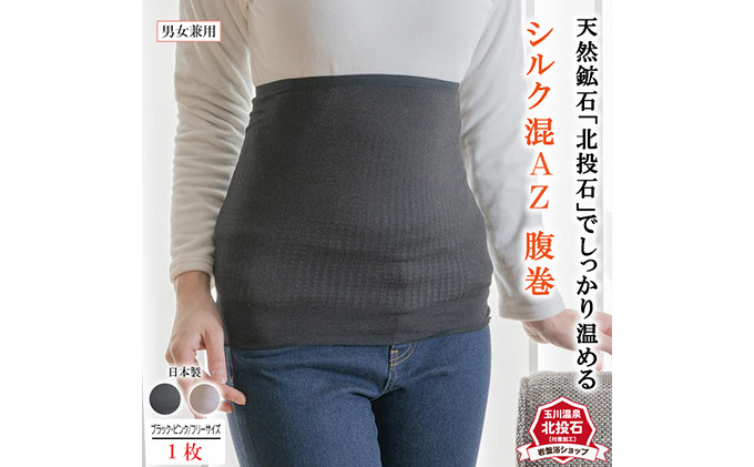 岩盤浴 シルク　混AZ　腹巻き【ピンク】【マルヤマシルク】3516 |  腹巻き インナー 冷え対策 温活 人気 おすすめ 岩盤浴 シルク 北投石 遠赤外線 マイナスイオン 綿100％ 冷房対策 寒さ対策 男女兼用  送料無料 長野県 長野市 信州 信濃 ふるさと納税