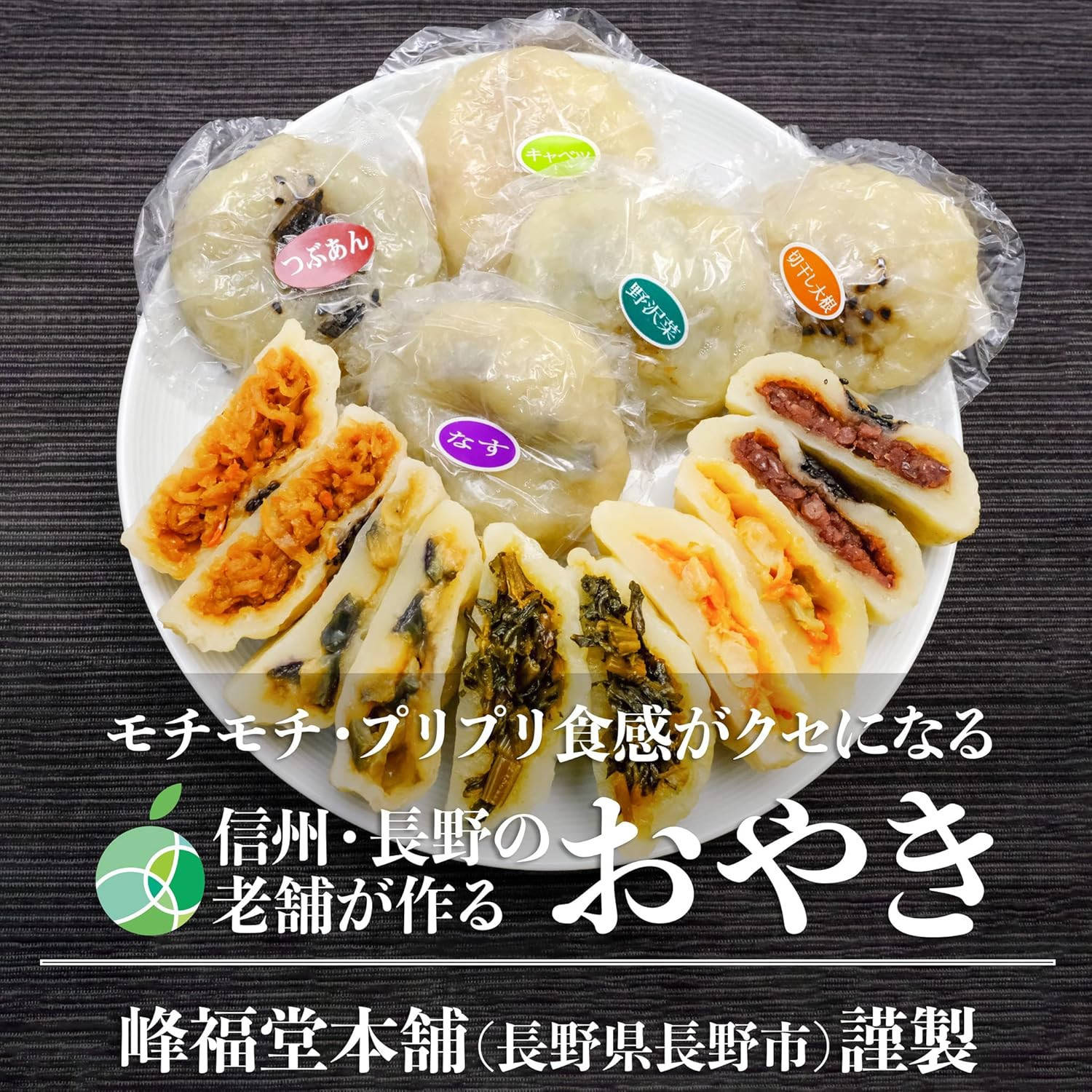 長野市産 おやき 5個【峰福堂本舗】 | 野沢菜 なす 切干し大根 キャベツ つぶあん 郷土料理 冷凍 峰福堂本舗 老舗 伝統の味 人気 おすすめ 手作り 蒸かし 惣菜 長野名物 信州名物 簡単調理 レンジ対応  送料無料 長野県 長野市 信州 ふるさと納税