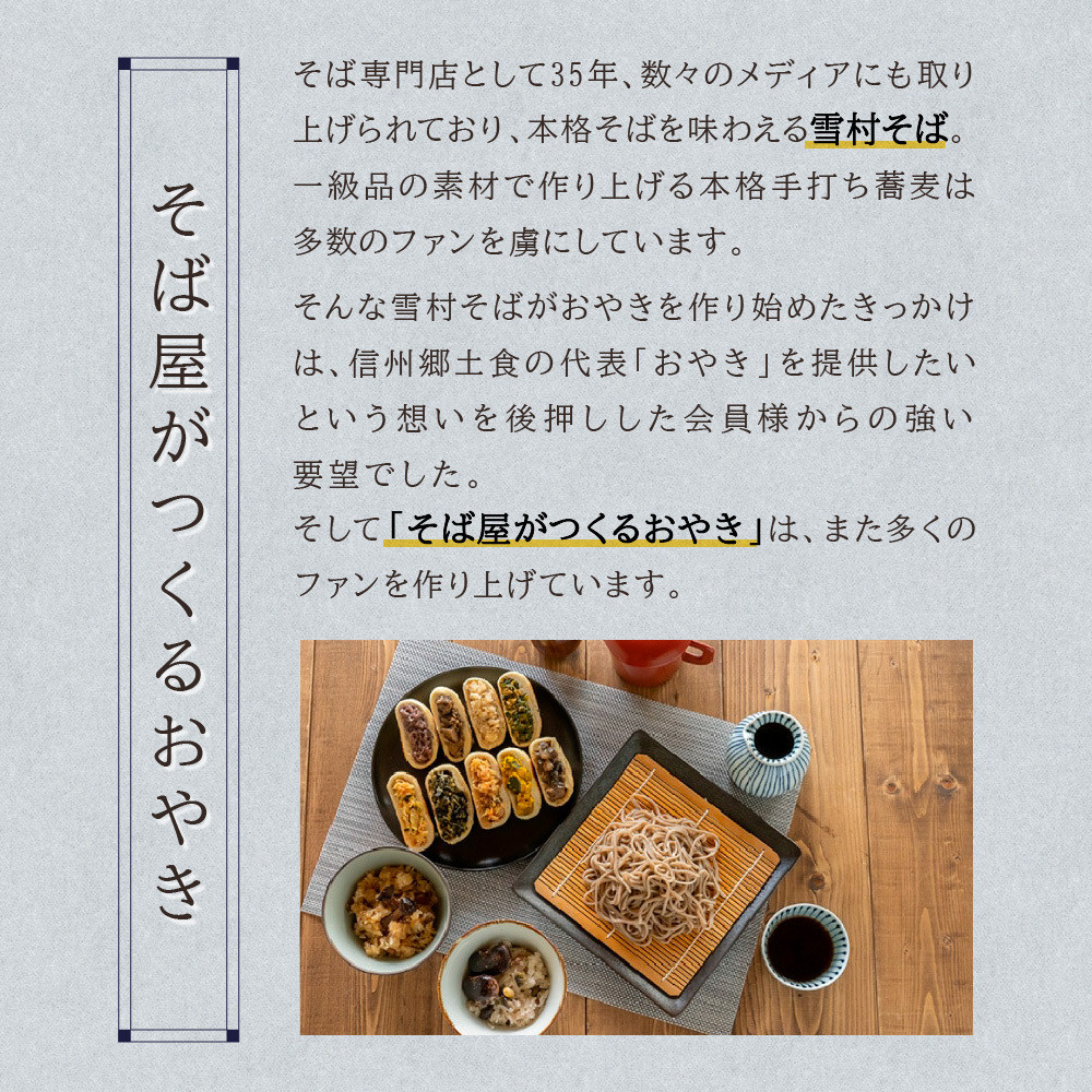 信州おやき9種セット（焼きタイプ）（美包） | おやき 名物 惣菜 野沢菜 きのこ やさい ポテト あんこ なす 切干大根 かぼちゃ にらギフト   詰め合わせ 人気 おすすめ 送料無料 長野県 長野市 信州 信濃 ふるさと納税