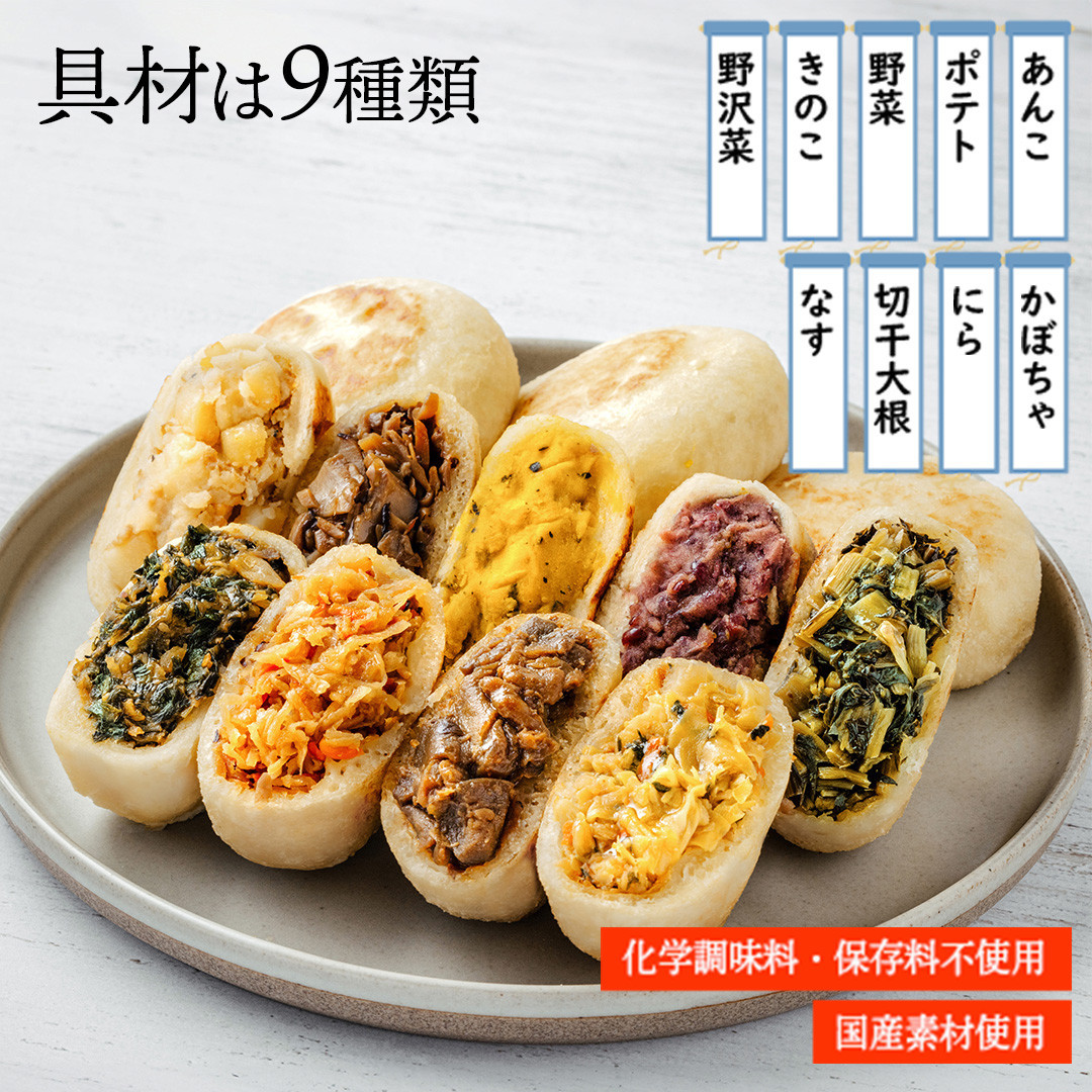 信州おやき焼・蒸セット（9種×2タイプ　計18個お届け） | おやき 名物 惣菜 野沢菜 きのこ やさい ポテト あんこ なす 切干大根 かぼちゃ にら ギフト   詰め合わせ 人気 おすすめ 送料無料 長野県 長野市 信州 信濃 ふるさと納税