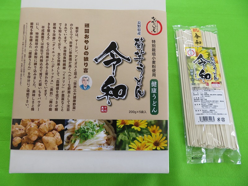 菊芋うどん 令和 詰め合わせ | うどん 平成農園 菊芋うどん ヘルシー 健康 人気 おすすめ 乾麺 麺類 菊芋 イヌリン 食物繊維 特別栽培 長野県 長野市 信州 信濃 ふるさと納税