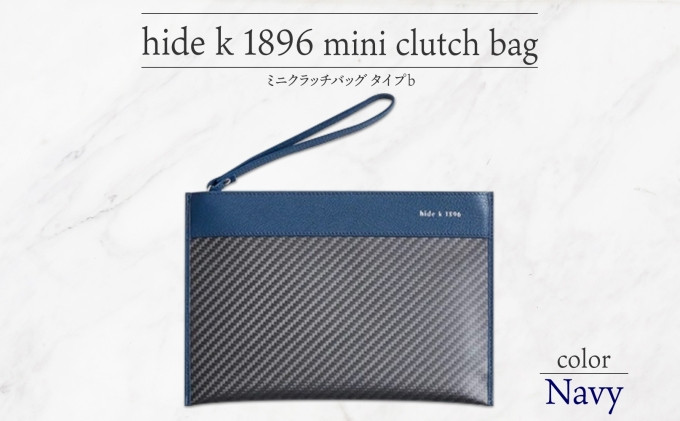 hide k 1896 ソフトカーボン ミニ クラッチバッグ タイプb【ネイビー】mini clutch bag b 23cm×16cm×1cm メンズ セカンドバッグ サブバッグ ゴートレザー 本革 長野県長野市 プレゼント 実用的 |  鞄 かばん ビジネス 軽量 ギフト 人気 おすすめ 送料無料 長野県 長野市 信州 信濃 ふるさと納税