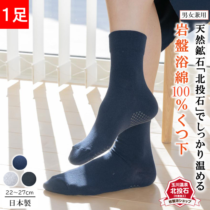 岩盤浴 綿100％ ゆったり靴下 【グレー】 サイズ22～28cm 男女兼用 |  靴下  冷え対策 温活 人気 おすすめ 岩盤浴  北投石 遠赤外線 マイナスイオン 綿 冷房対策 寒さ対策 男女兼用  送料無料 長野県 長野市 信州 信濃 ふるさと納税