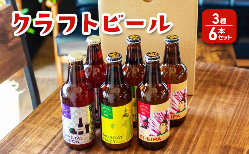 【Mallika Brewing】クラフトビール 3種6本セット★オリジナルステッカー付き | ビール クラフトビール Mallika Brewing マリカブルーイング 善光寺 人気 おすすめ 飲み比べ セット 詰め合わせ 地ビール 醸造酒 ギフト プレゼント   送料無料 長野県 長野市 信州 信濃 ふるさと納税