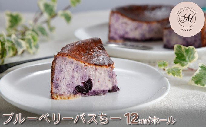 ブルーベリーバスちー |  ケーキ チーズケーキ バスクチーズケーキ フルーツ ブルーベリー 人気 おすすめ スイーツ デザート プレゼント 送料無料 長野県 長野市 信州 信濃 ふるさと納税