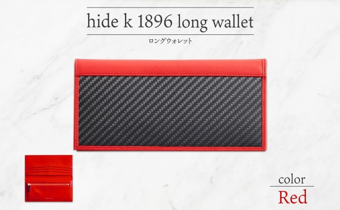 hide k 1896 ソフトカーボン ロングウォレット 長財布【レッド】long wallet black 横19cm×縦9cm×マチ1.5cm メンズ財布 サイフ 札入れ カード コインケース 本革 カウレザー 長野県長野市 | 財布 レザー ウォレット 革財布 人気 おすすめ ウォレット 小物 ファッション雑貨 プレゼント ギフト おしゃれ 送料無料 長野県 長野市 信州 信濃 ふるさと納税
