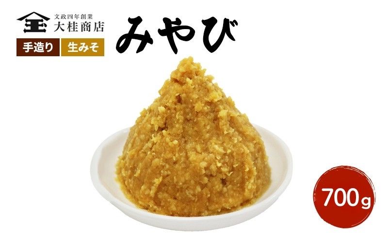 （M） 味噌 無添加 信州味噌 700g みそ 米味噌 本当に良い物を少し 田舎みその最高峰 押し寄せるうま味をどうぞ味わってください 大吟醸みそ 米みそ 信州みそ ミソ 調味料 田舎味噌 長野県 長野 上田市 上田 株式会社大桂商店