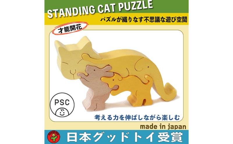 木のおもちゃ/ネコのスタンディングパズル psc 知育玩具 積み木 プレゼント ランキング 赤ちゃん おもちゃ 誕生祝い 出産祝い 誕生日ギフト 動物パズル 頭の体操 脳トレ 木製 型はめ 日本製