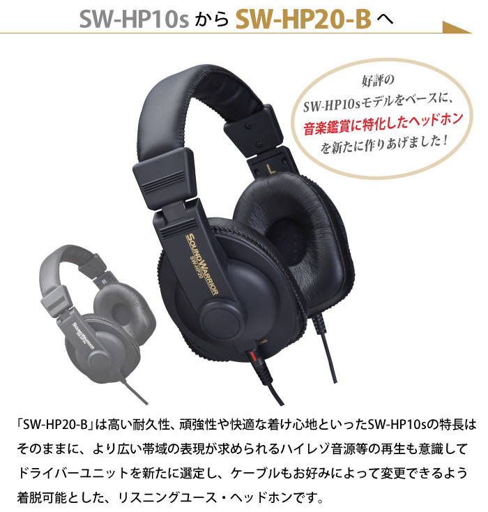 ヘッドホン SOUND WARRIOR シリーズ リスニングユースヘッドホン SW-HP20-B 音楽 周辺機器 オーディオ周辺機器 PC オーディオ ハイレゾ音源 高音質 城下工業 信州 長野　【 上田市 】