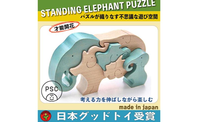木のおもちゃ/象のスタンディングパズル psc 型はめ パズル 知育玩具 積み木 プレゼント ランキング 出産祝い 誕生日ギフト 動物パズル 男の子 女の子 赤ちゃん 頭の体操 脳トレ ゲーム 木製