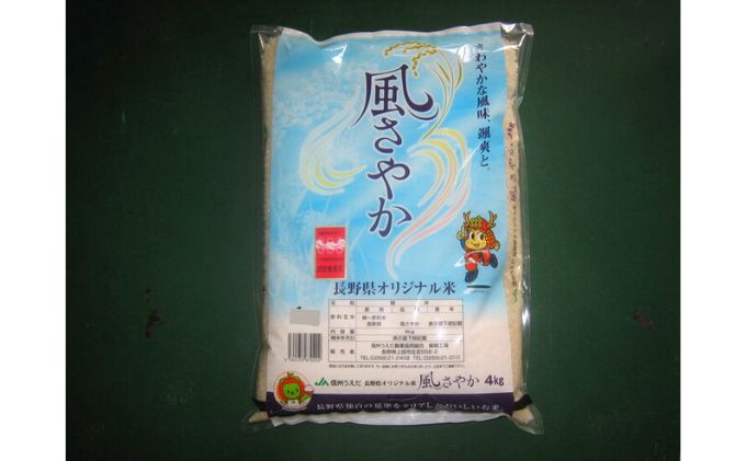 米 風さやか 計12kg (3kg×4) 令和7年 小分け お米 白米 精米 単一原料米 ブランド米 銘柄米 令和7年産 長野県産 長野 長野県 上田市