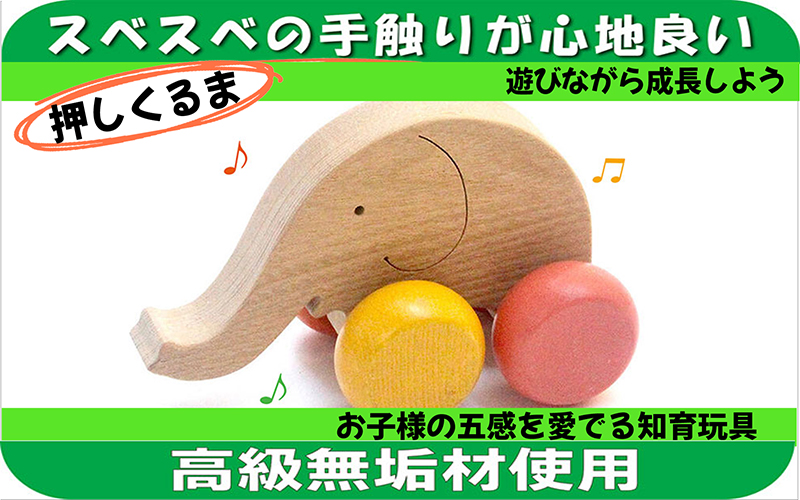 木のおもちゃ『はなたれ子象 』玩具 オモチャ トイ ベビー 知育 ぞう ゾウ 動物 木製 キッズ プレゼント ギフト おうち時間 室内 子ども 子供 児童 手押し車