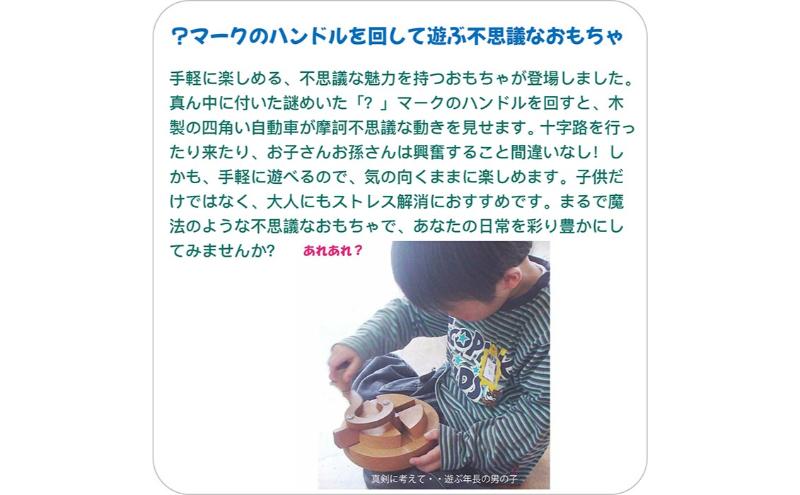 木のおもちゃ/三丁目交差点（不思議な木のおもちゃ ひたすら回します。）psc 日本グッド・トイ受賞おもちゃ 日本製 知育玩具 積み木 1歳 ランキング 2歳 3歳 4歳 5歳 誕生日ギフト～出産祝い 男の子 女の子 老人 リハビリ 木製 玩具療法 psc