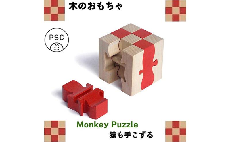 木のおもちゃ/モンキーパズル9ピース psc 知育玩具 誕生祝い 6ヶ月 7ヶ月 8ヶ月 9ヶ月 10ヶ月 1歳 1歳半 誕生日ギフト 出産祝い 男の子 女の子 木工職人手作り